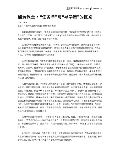 翻转课堂：“任务单”与“导学案”的区别