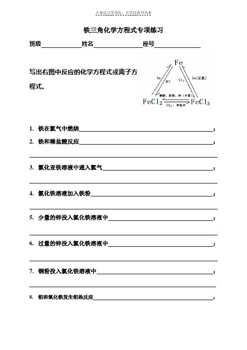 铁铝三角化学方程式专项练习