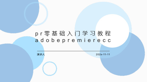 Pr零基础入门学习教程AdobePremiereCC PPT模板