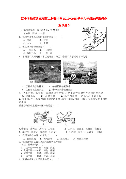 辽宁省法库县东湖第二初级中学八年级地理寒假作业试题3(无答案) 新人教版