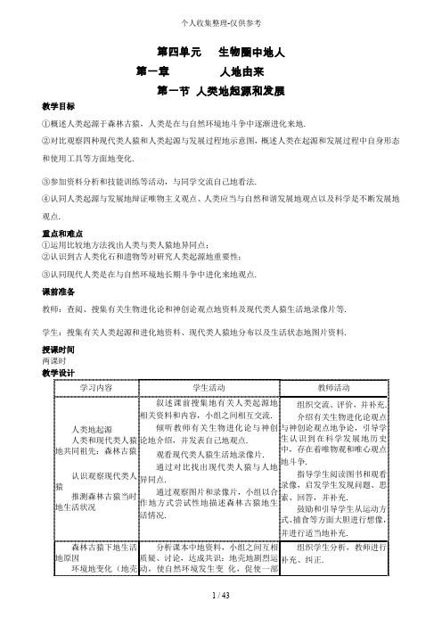 人教版七年级生物下册全册优秀教学导案