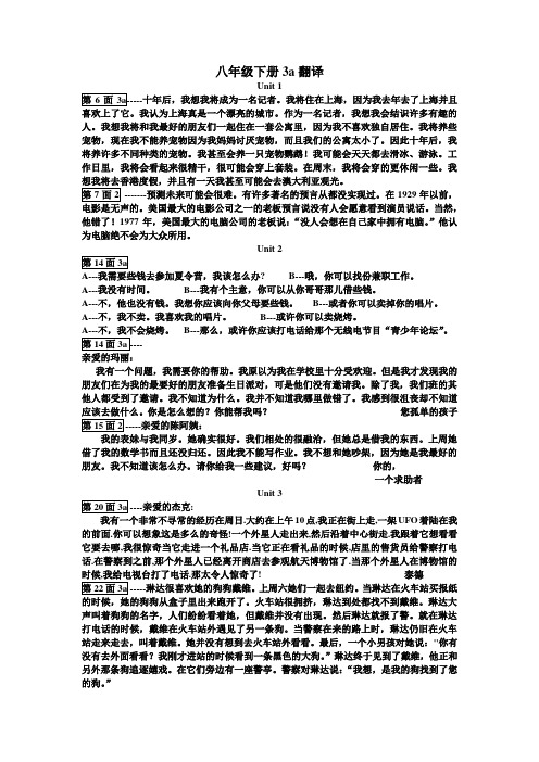 新目标英语八年级下册3a翻译整理版