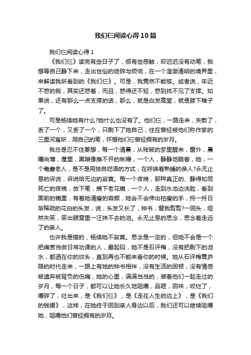 我们仨阅读心得10篇