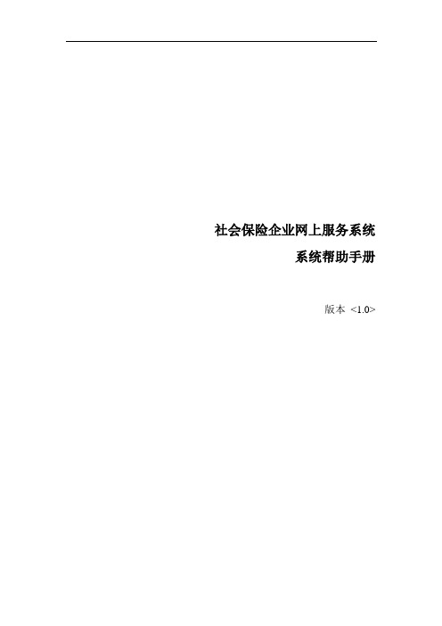 深圳市社会保险企业网上服务系统