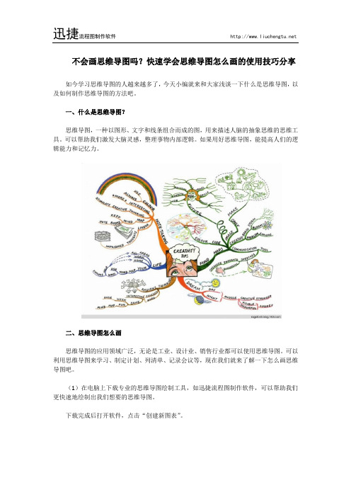 不会画思维导图吗？快速学会思维导图怎么画的使用技巧分享