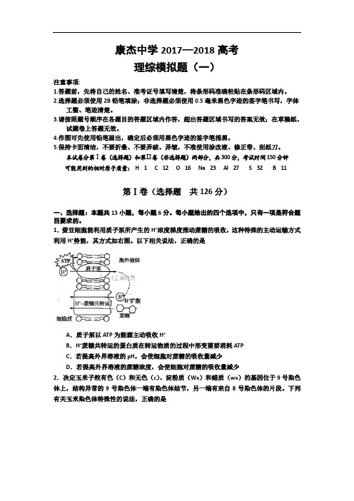 山西省运城市康杰中学2018届高考模拟(一)理综试卷