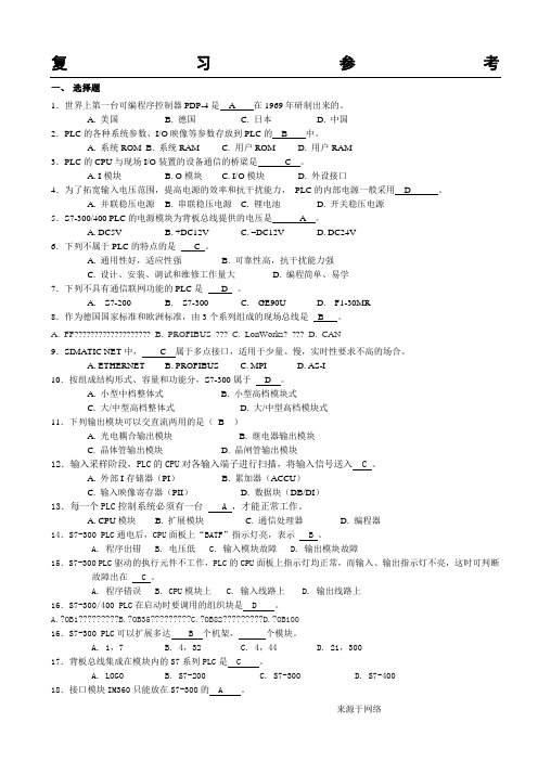 PLC300期末试题和答案