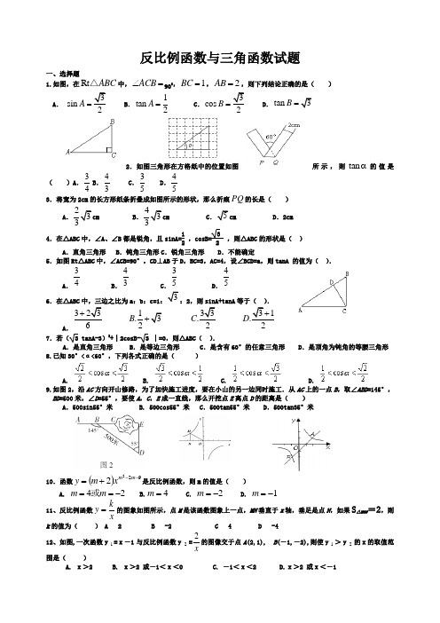 反比例与三角函数