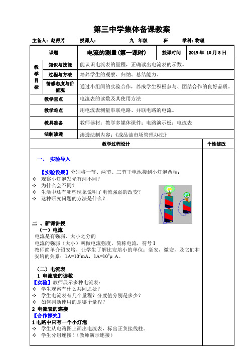 电流的测量教案(精品)