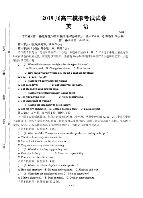 江苏省2019届高三上学期英语期末考试卷