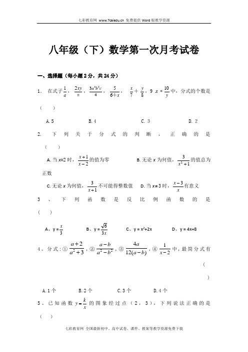 八年级(下)数学第一次月考试卷.