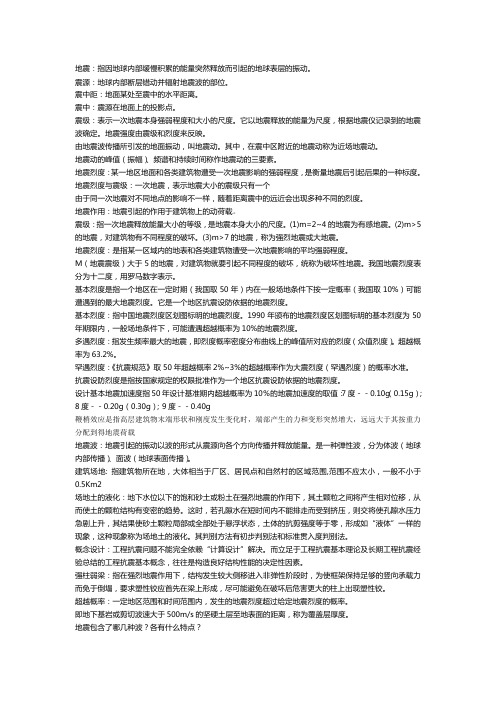 抗震结构设计高等教育出版社复习资料