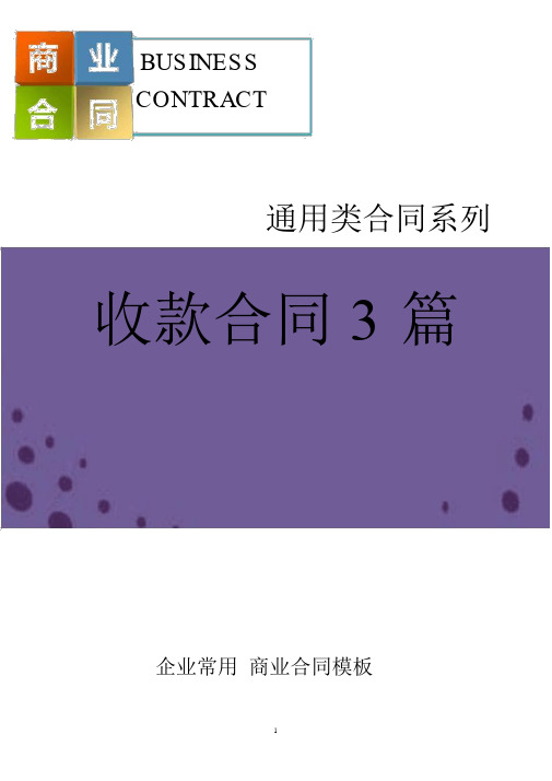 收款合同3篇