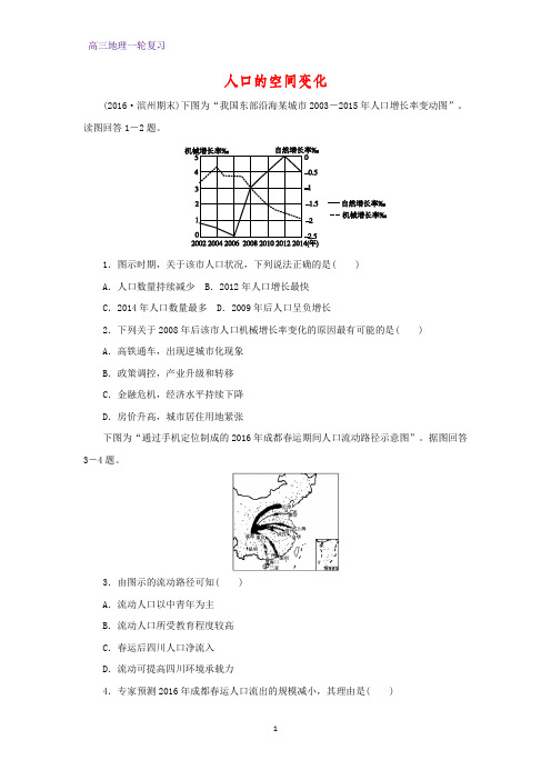 高三地理一轮复习课时作业8:3.2人口的空间变化练习题