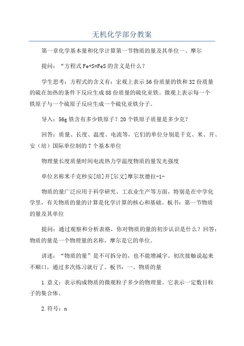 无机化学部分教案