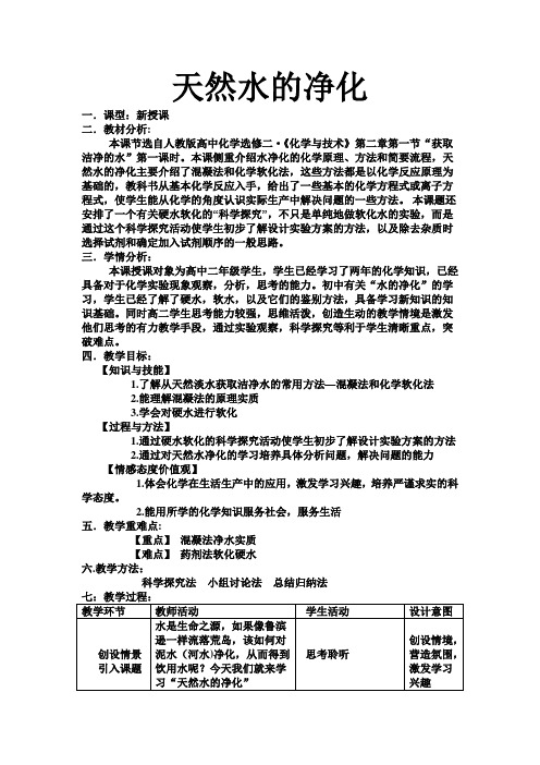 天然水的净化文档 (2)