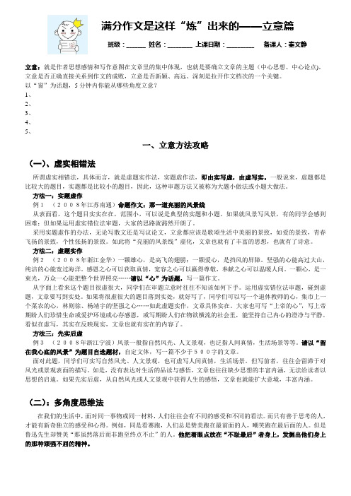 中考作文立意学案
