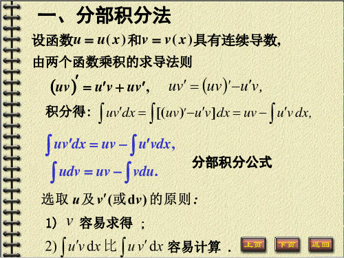 理学新不定积分分部积分