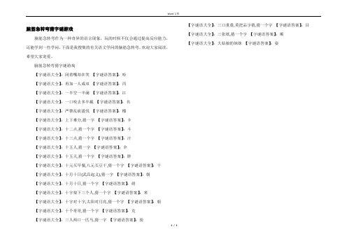 脑筋急转弯猜字谜游戏