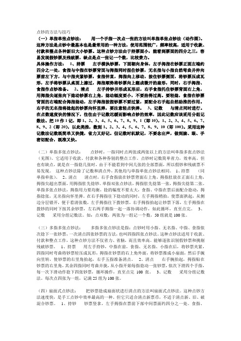 点钞技巧