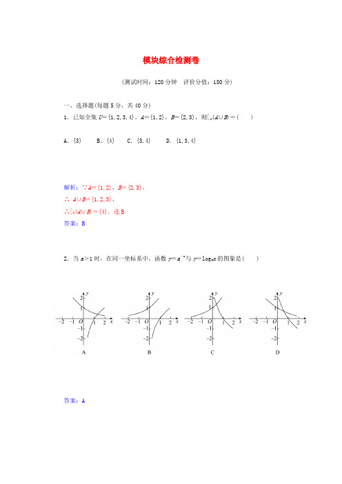 【金版学案】-高中数学 模块综合检测卷 苏教版必修1