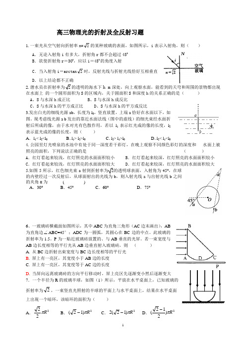 高三物理光的折射及全反射习题