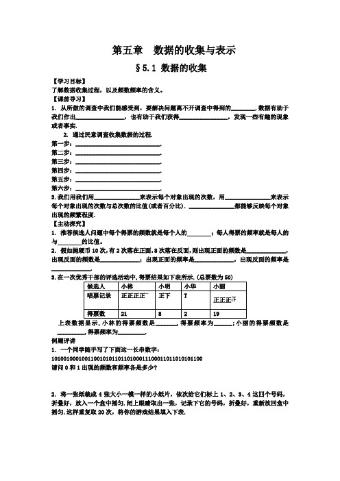 数据的收集与表示导学案