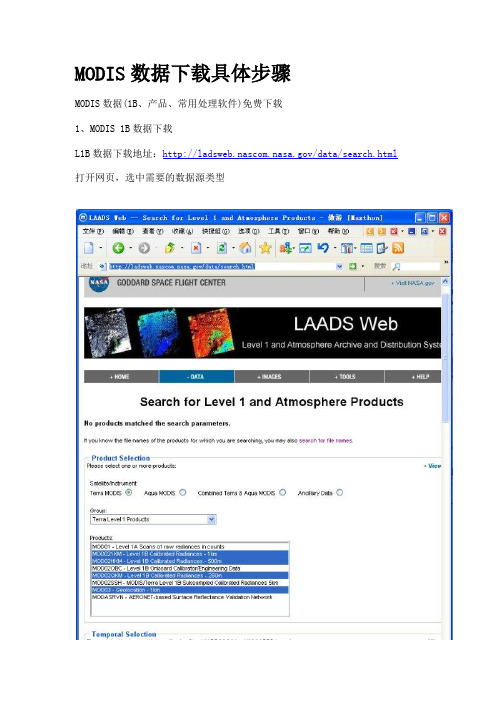 下载MODIS数据步骤