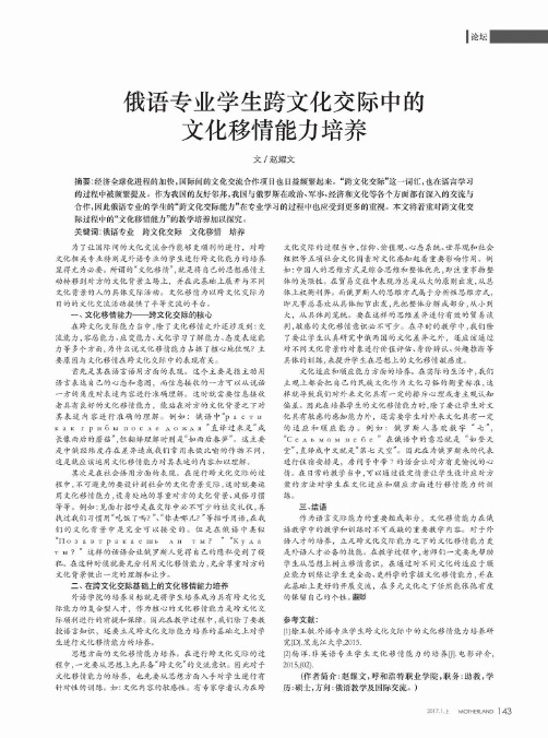 俄语专业学生跨文化交际中的文化移情能力培养