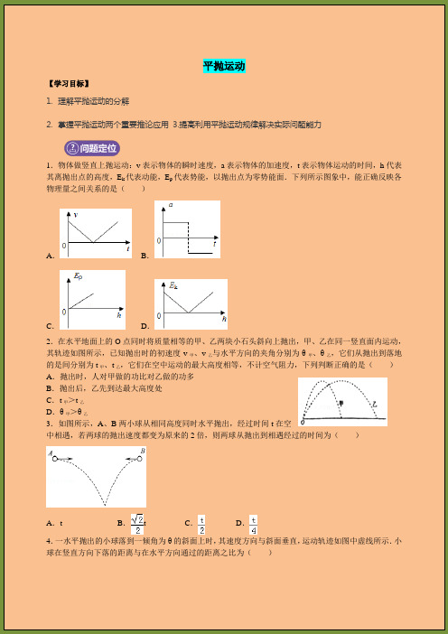 高三物理专题复习平抛运动 (1)