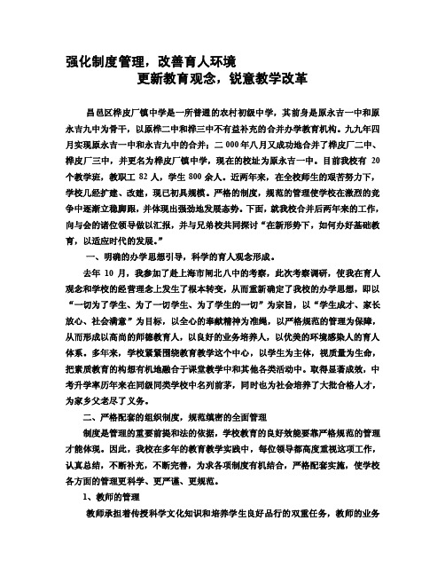 强化制度管理