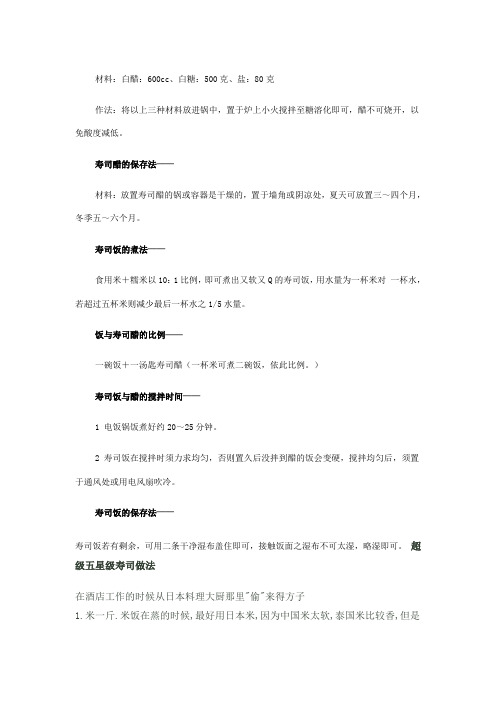 寿司做法及保存方法