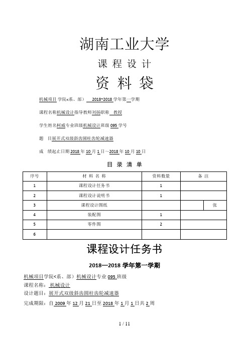 #展开式二级斜齿圆柱齿轮减速器