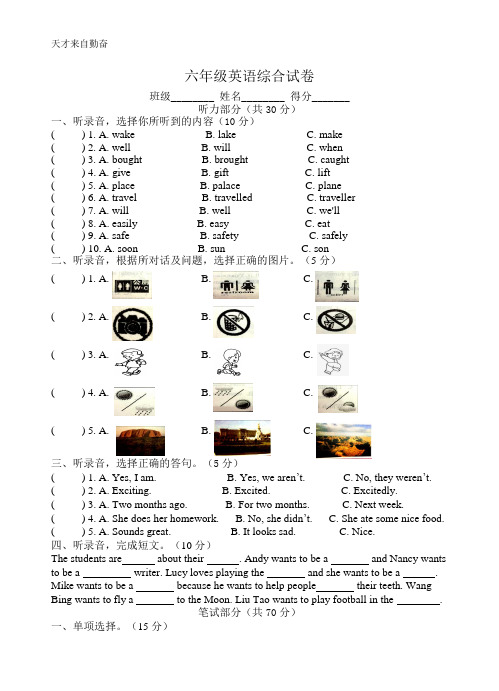 译林小学英语 六年级英语综合试卷