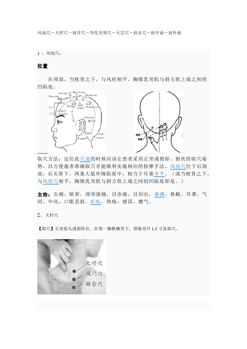 颈部穴位全解