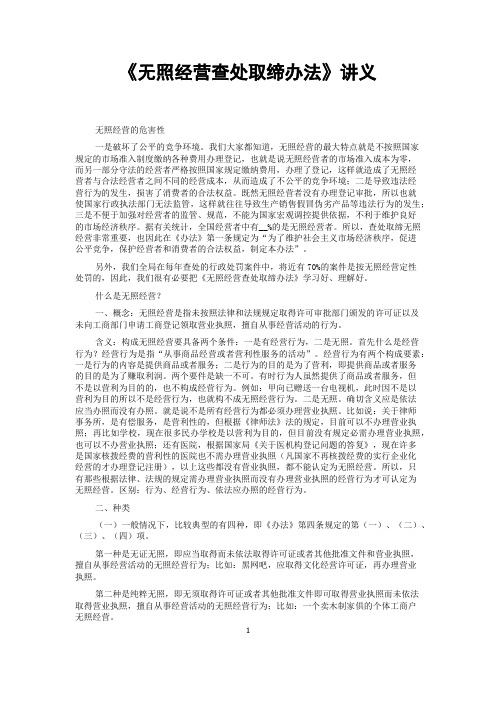 无照经营查处取缔办法 讲义