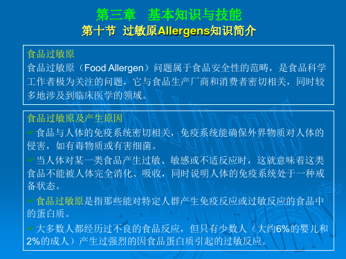 过敏原Allergens知识简介