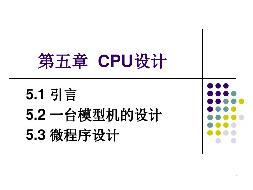 计算机组成原理第五章