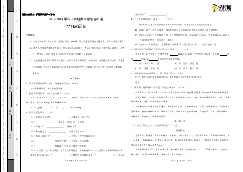 学易密卷：段考模拟君之七年级语文下学期期中考试原创模拟卷B卷(江苏)(考试版)