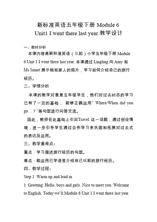 小学英语《1I went there last year》优质教案、教学设计