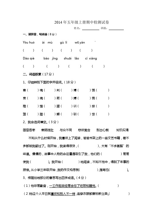 2014年小学五年级上册期中检测试卷