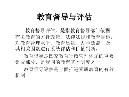 教导主任培训讲稿.ppt