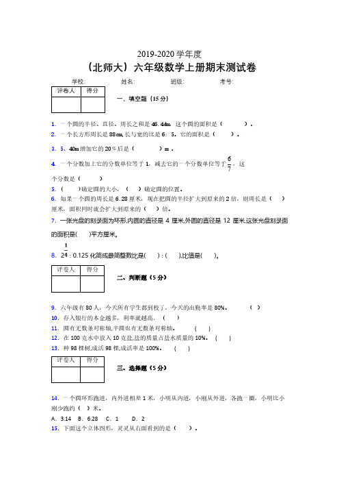 北师大2019-2020学年上学期六年级数学期末检测卷 (1398).pdf