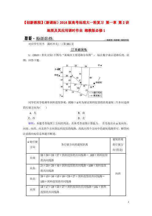 创新教程(新课标)2016版高考地理大一轮复习第一章第2讲地图及其应用课时作业湘教版必修1