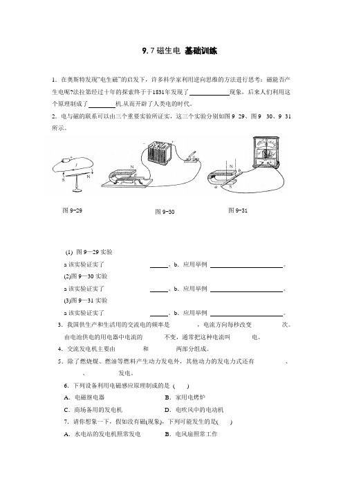 人教版-物理9.7磁生电 基础训练