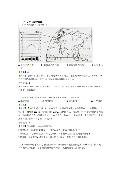 初中地理试卷天气与气候题分类汇编(附答案)100