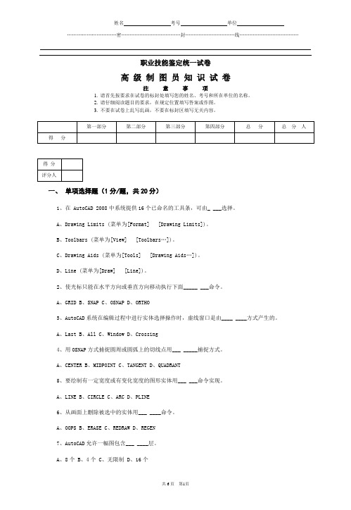 高级制图员知识试卷1