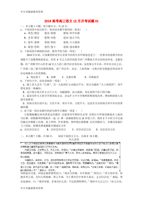 【中小学资料】广东省深圳市普通高中2018届高三语文12月月考试题01