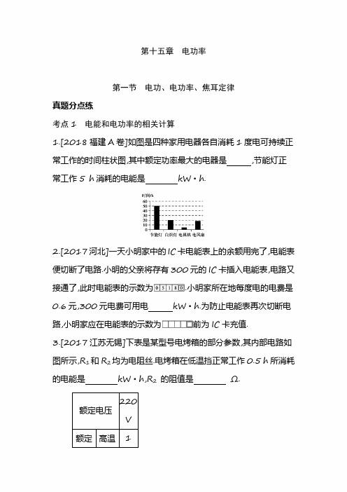 2020年中考物理大一轮复习精品试卷及答案:第十五章 电功率