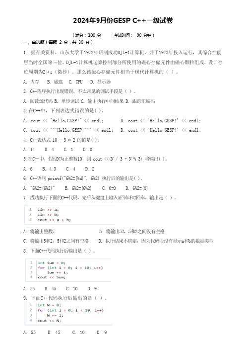 2024年9月 GESP C ++一级试卷带答案